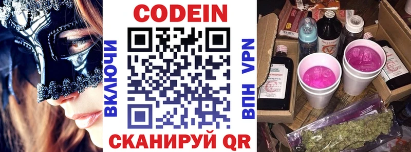 Codein Purple Drank  как найти   Себеж 